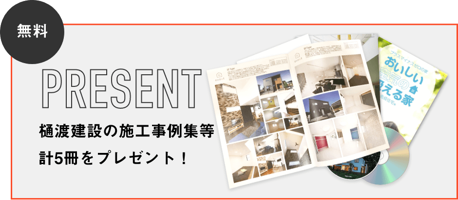 樋渡建設　施工事例集などの資料