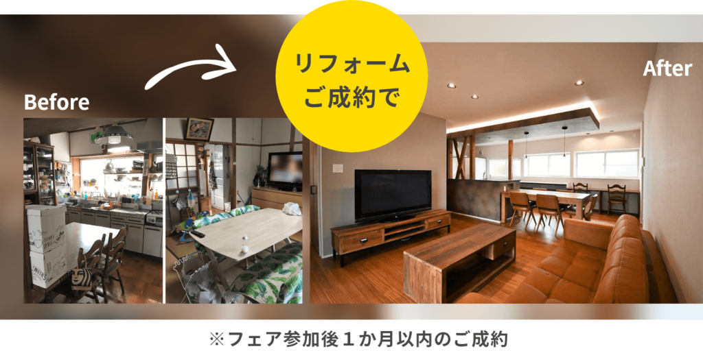 樋渡建設 リフォームキャンペーン