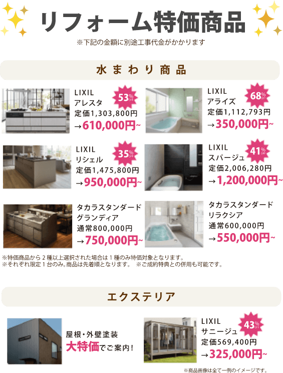 樋渡建設 リフォーム特化商品