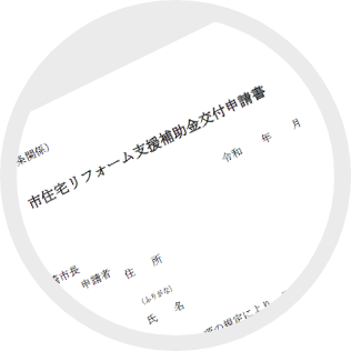 最大で200万の
補助金が利用できる