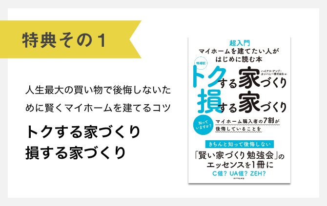 勉強会　参加者特典